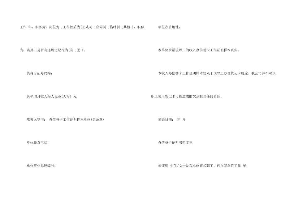 办信用卡证明书_第2页