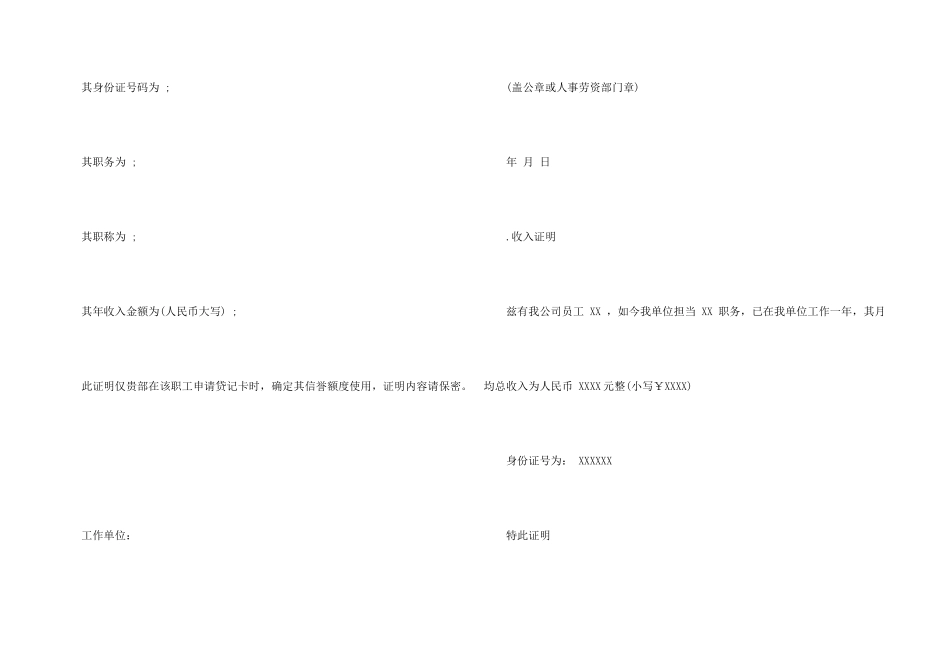 办信用卡证明书_第3页