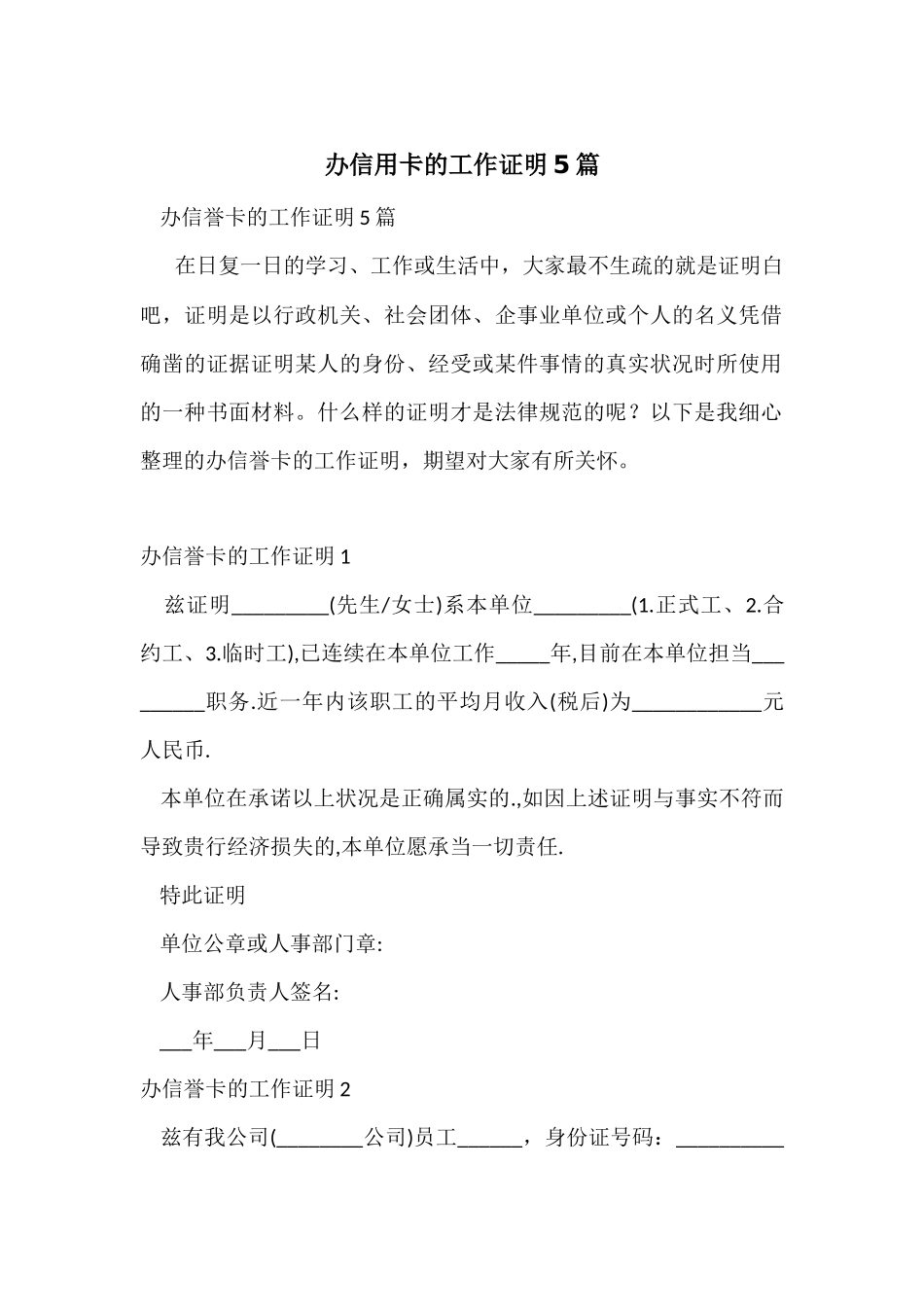 办信用卡的工作证明5篇_第1页