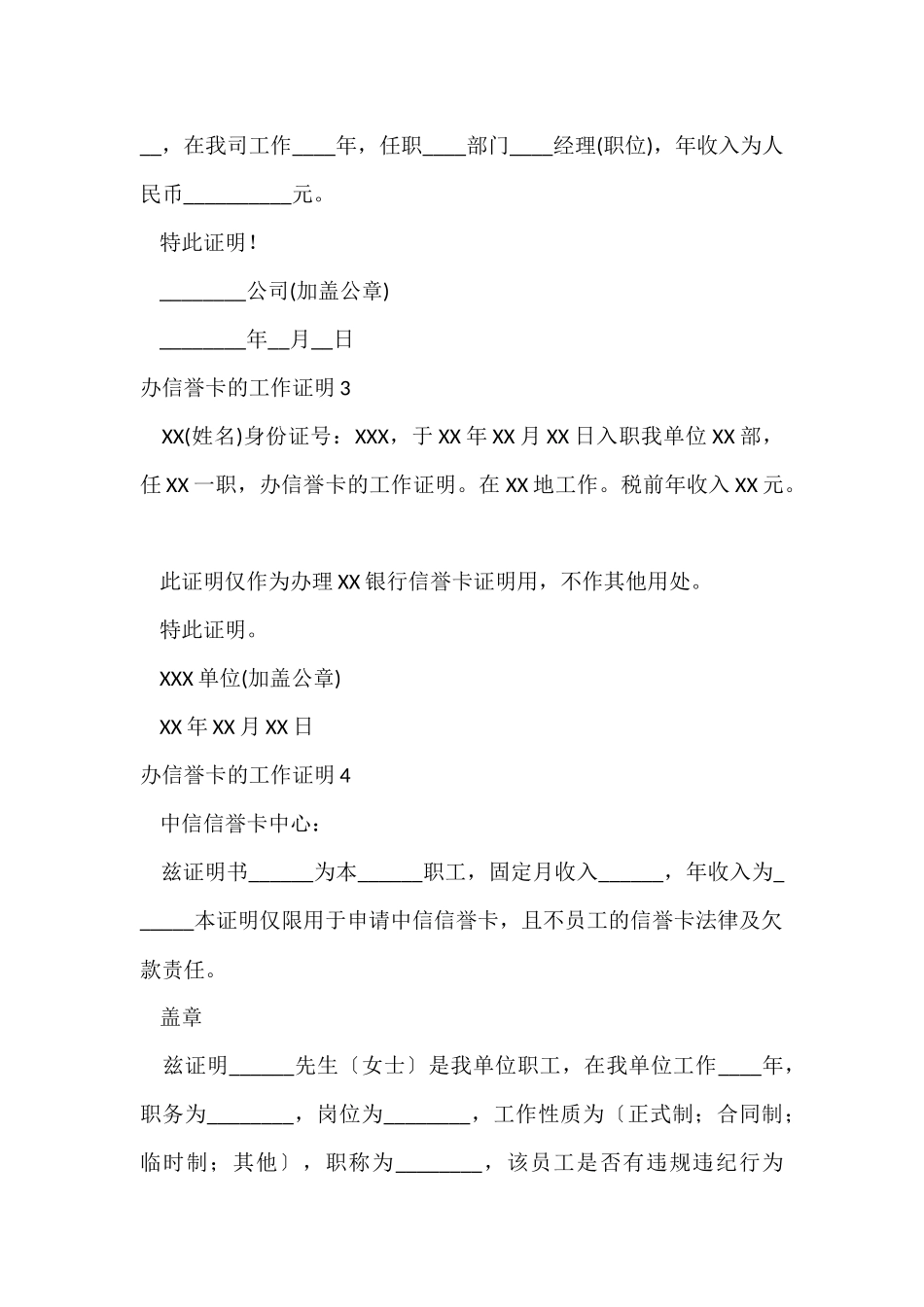 办信用卡的工作证明5篇_第2页