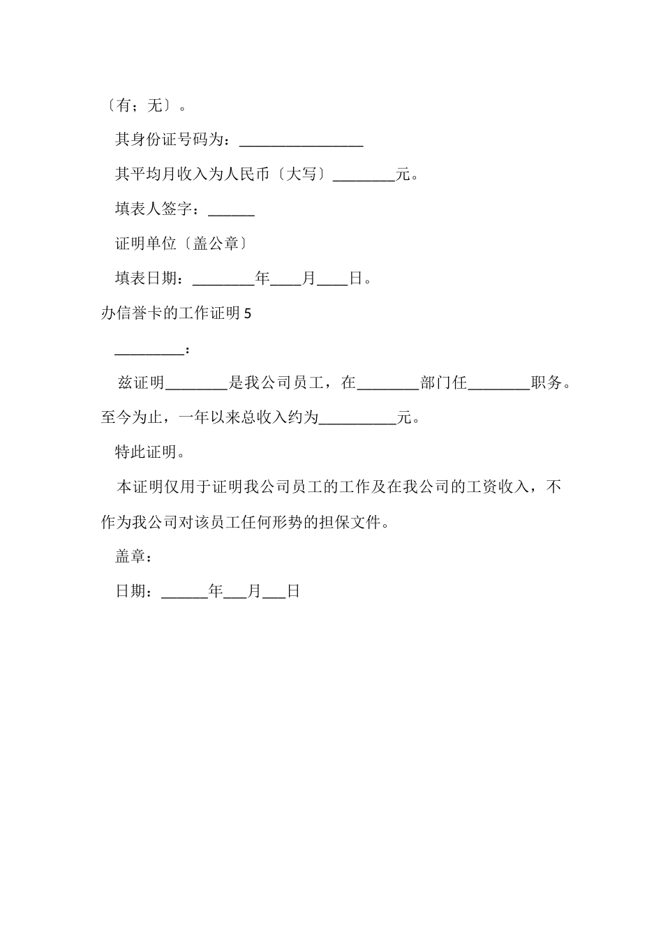 办信用卡的工作证明5篇_第3页