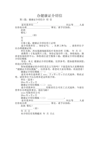 办健康证介绍信