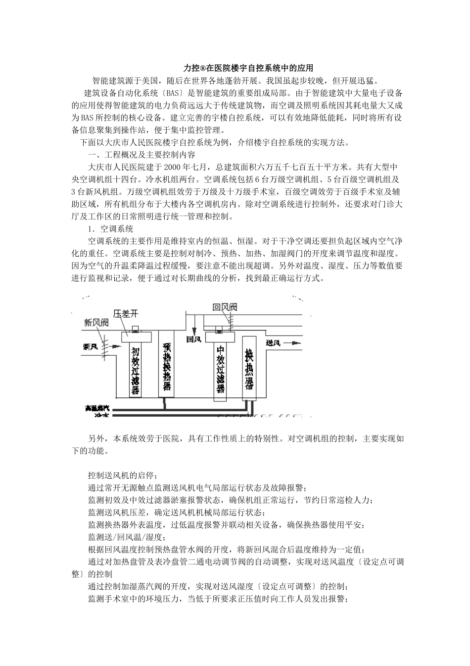 力控在医院楼宇自控系统中的应用概要_第1页
