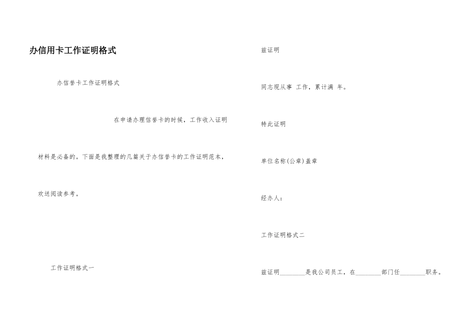 办信用卡工作证明格式_第1页