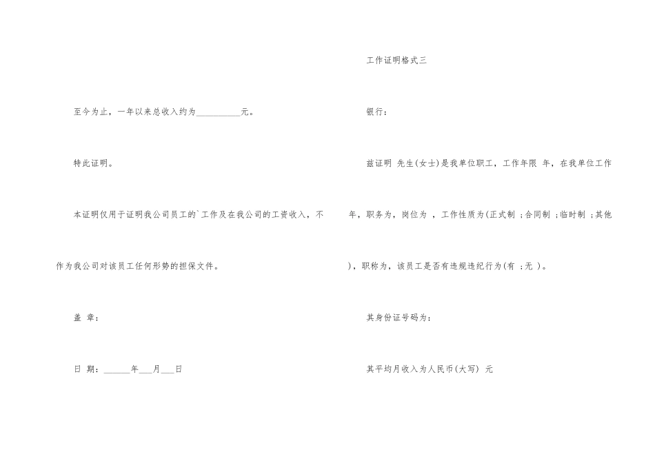 办信用卡工作证明格式_第2页
