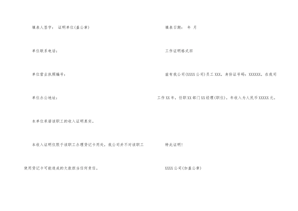 办信用卡工作证明格式_第3页