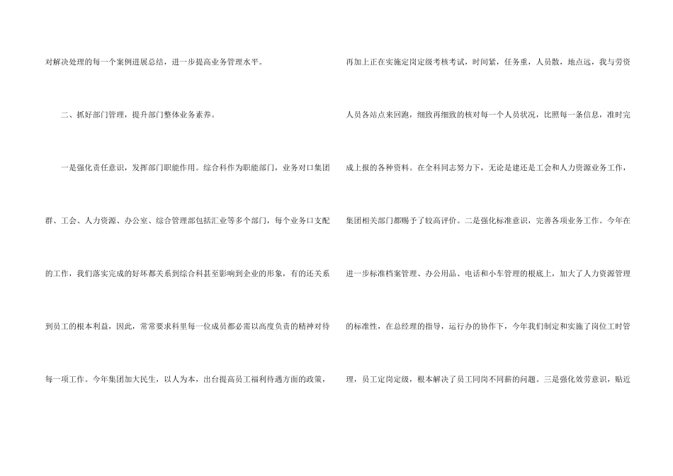 办公人员工作总结5篇_第2页