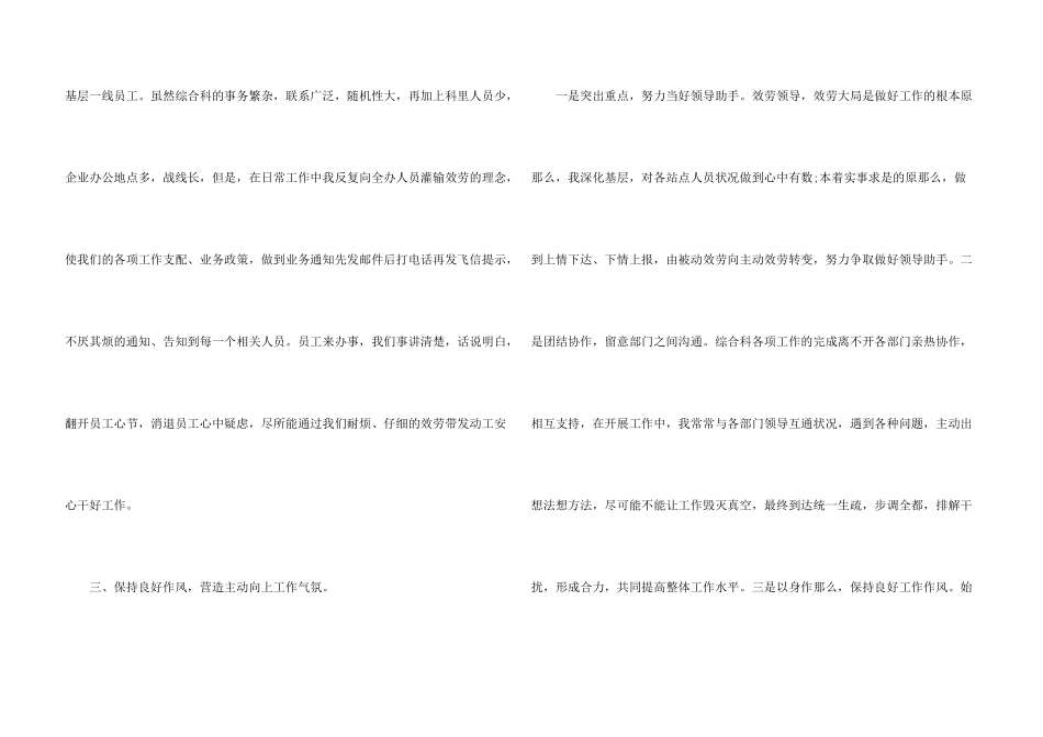 办公人员工作总结5篇_第3页