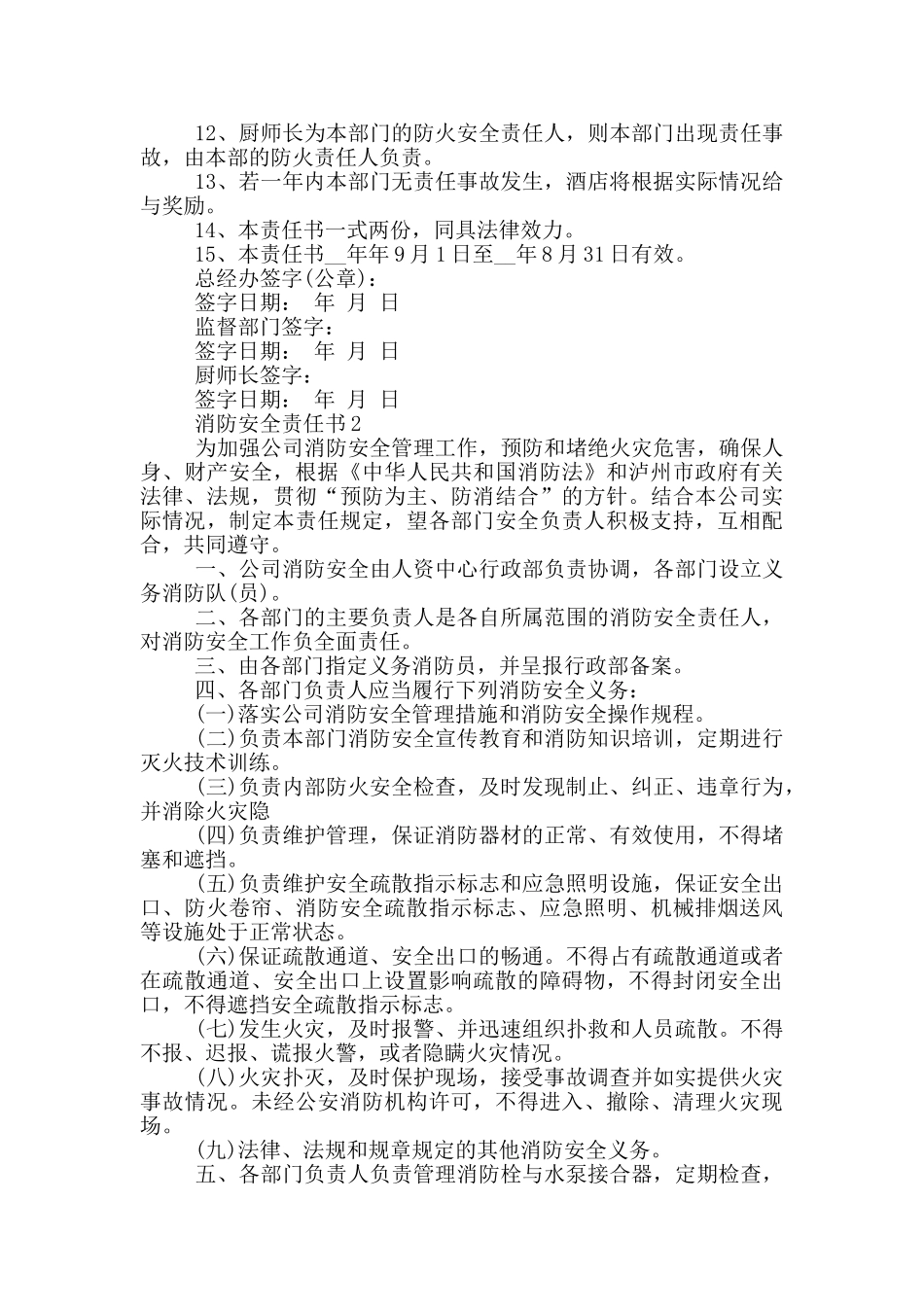 办公写字楼的消防安全责任书_第2页