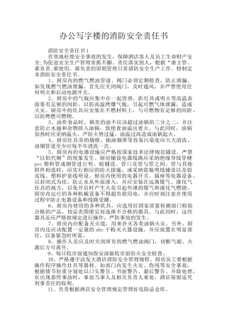 办公写字楼的消防安全责任书