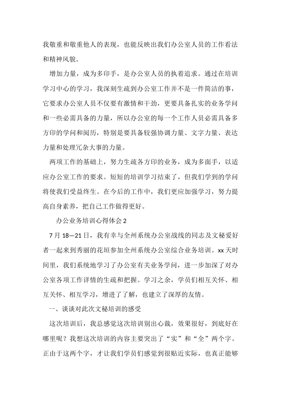 办公业务培训心得体会_第2页
