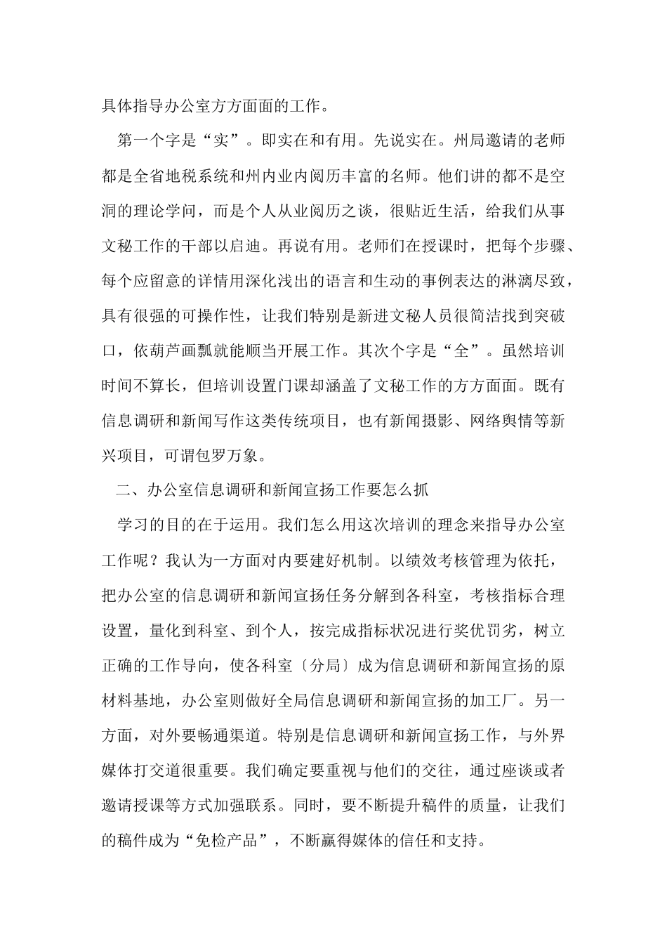 办公业务培训心得体会_第3页