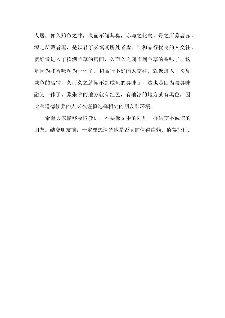 劝君交友需谨慎_第2页