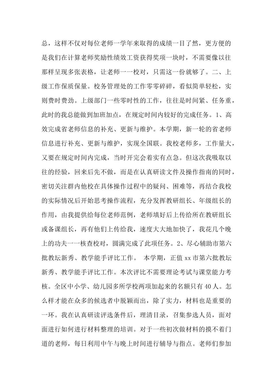 办公主任年度个人述职报告7篇_第2页