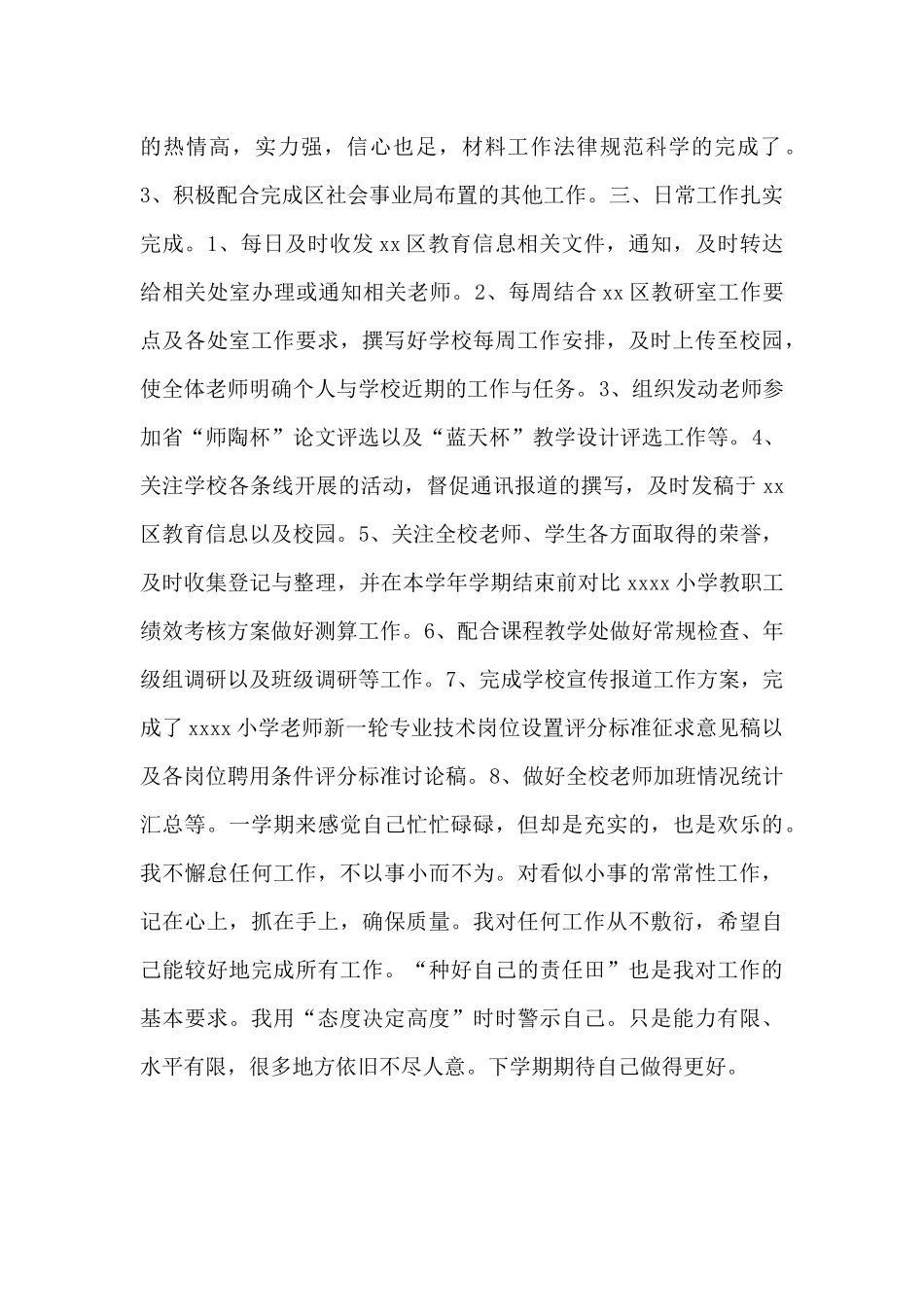 办公主任年度个人述职报告7篇_第3页