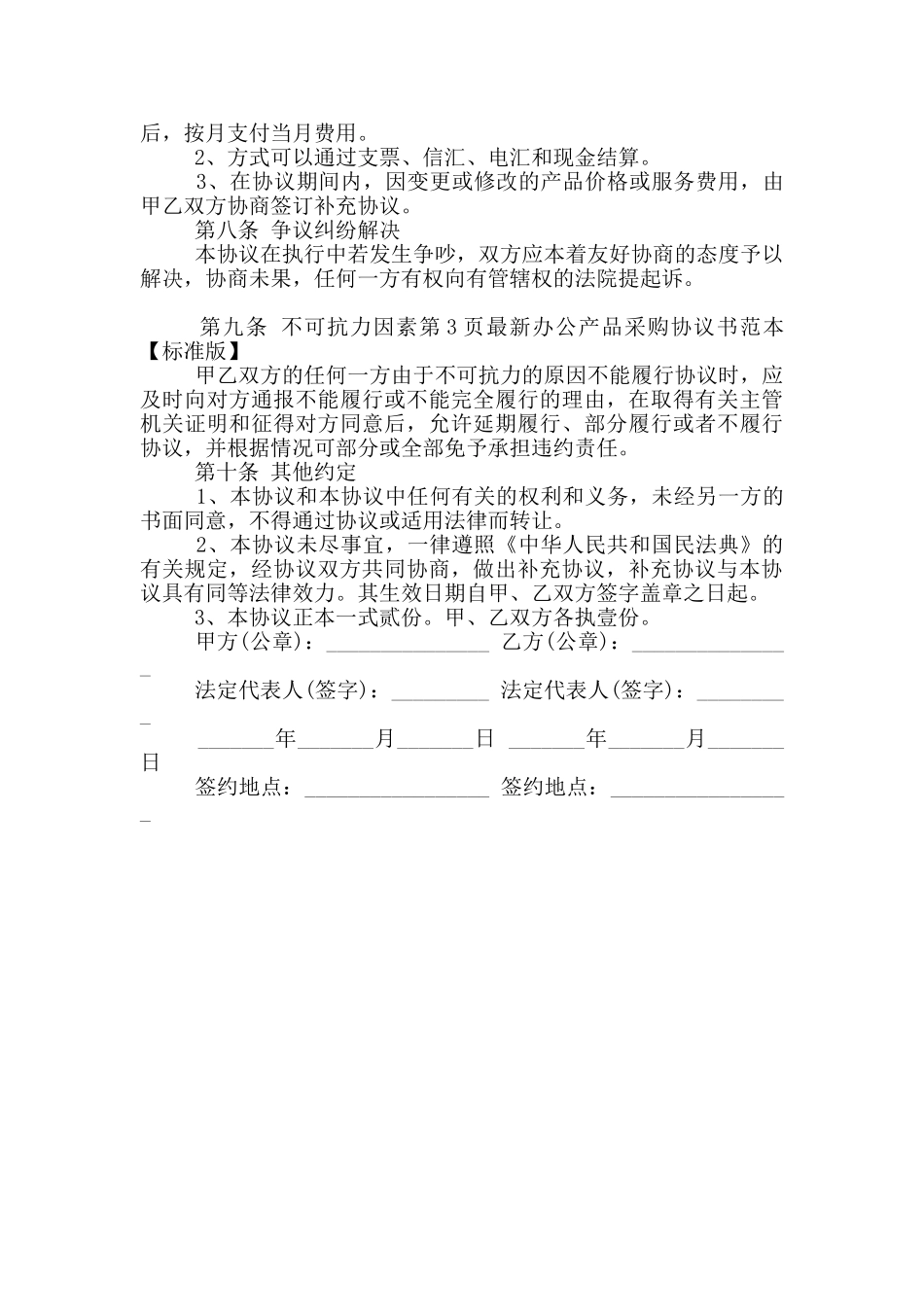 办公产品采购协议书范本_第3页