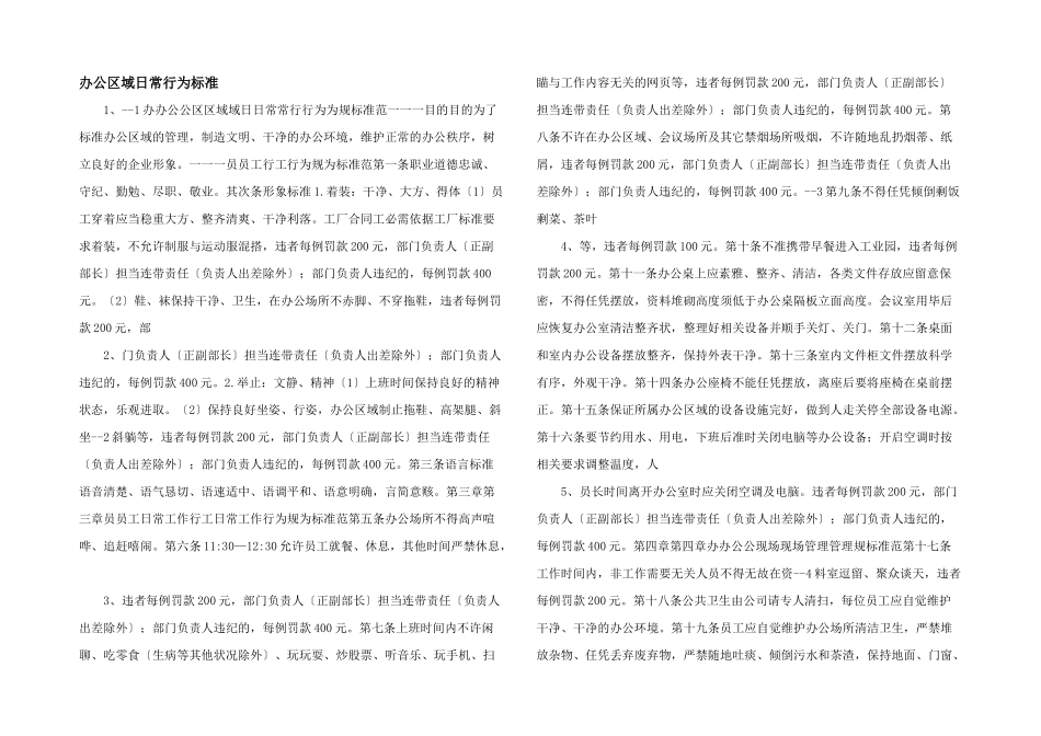 办公区域日常行为规范_第1页
