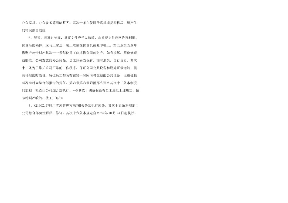 办公区域日常行为规范_第2页