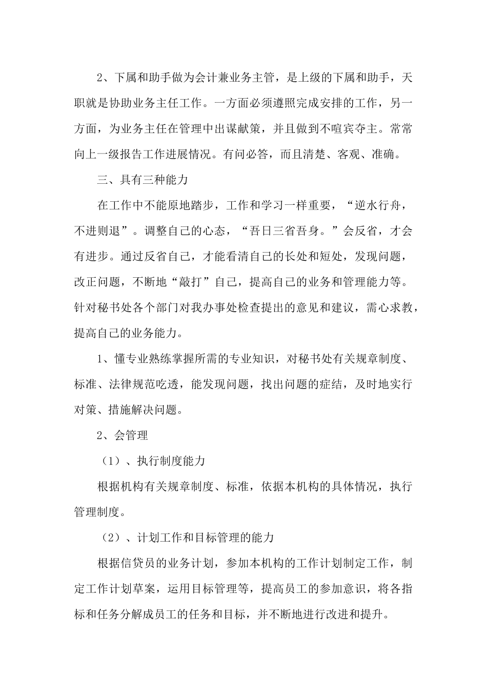 办事处工作总结三篇_第3页