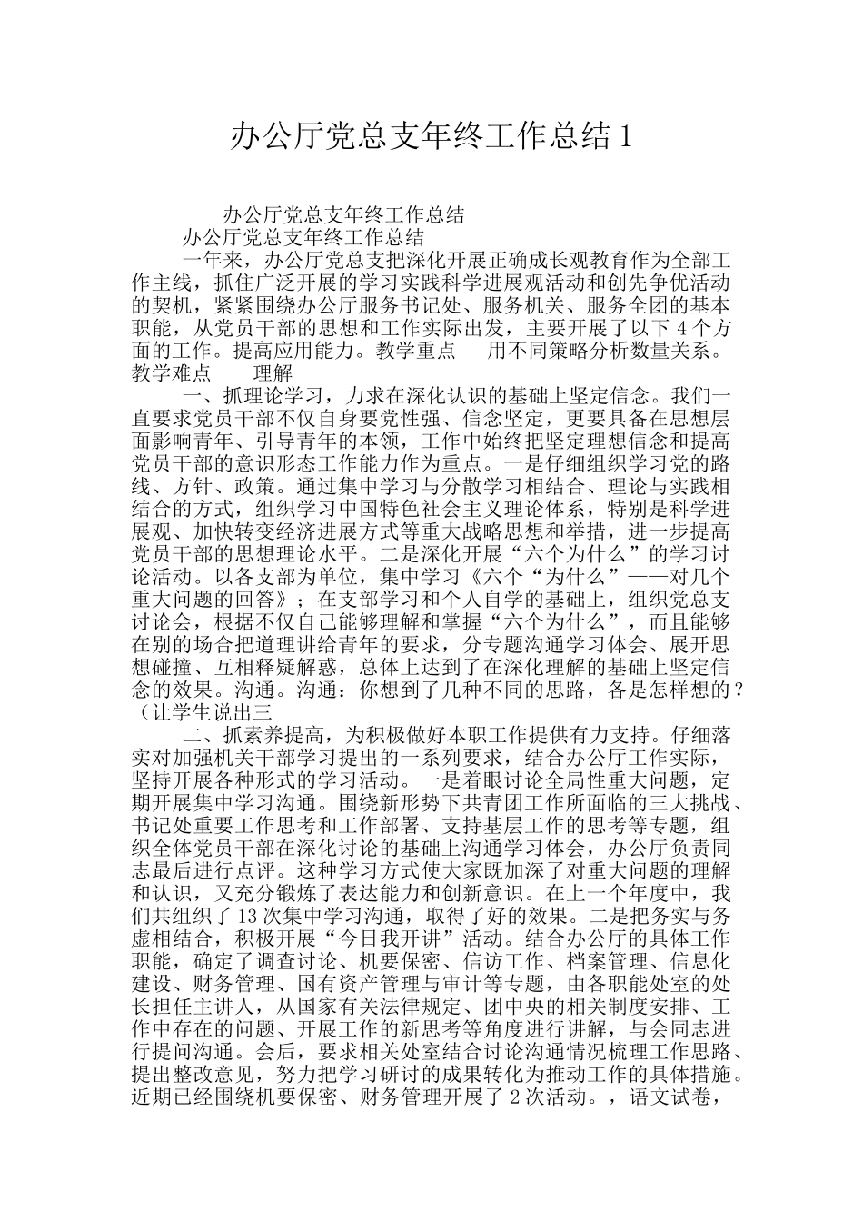 办公厅党总支年终工作总结1_第1页