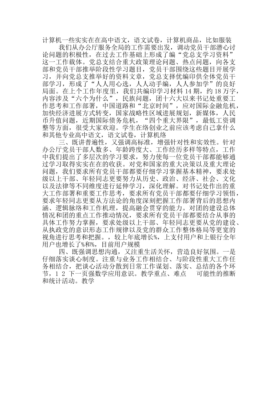 办公厅党总支年终工作总结1_第2页