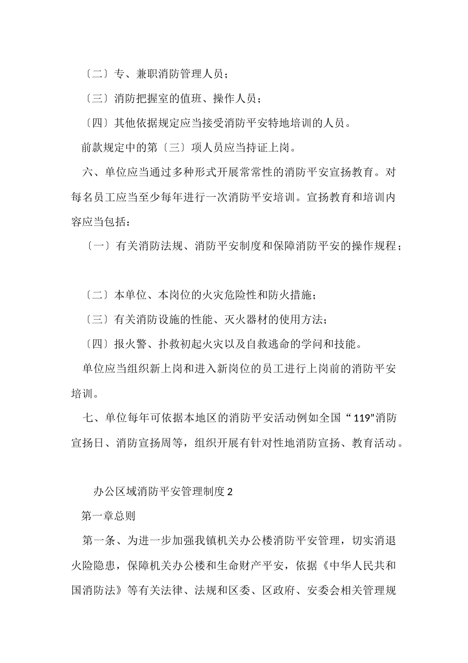 办公区域消防安全管理制度_第2页