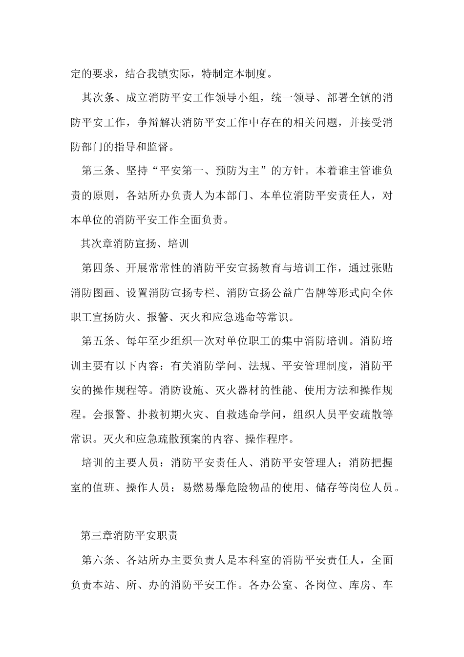 办公区域消防安全管理制度_第3页