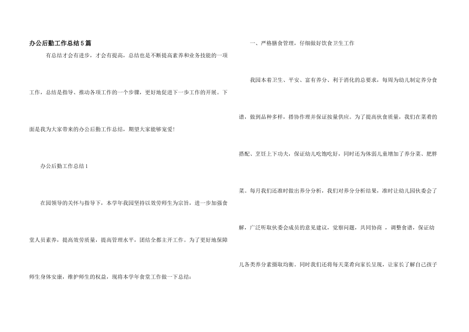 办公后勤工作总结5篇_第1页