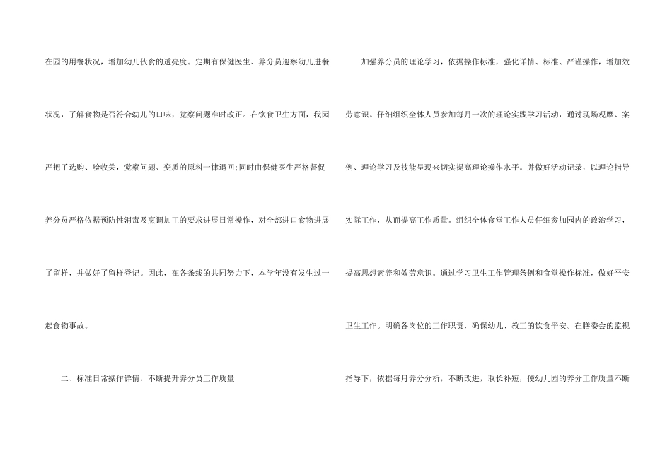 办公后勤工作总结5篇_第2页