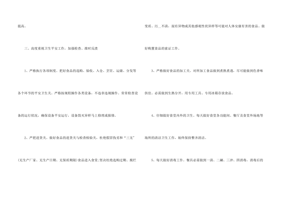 办公后勤工作总结5篇_第3页