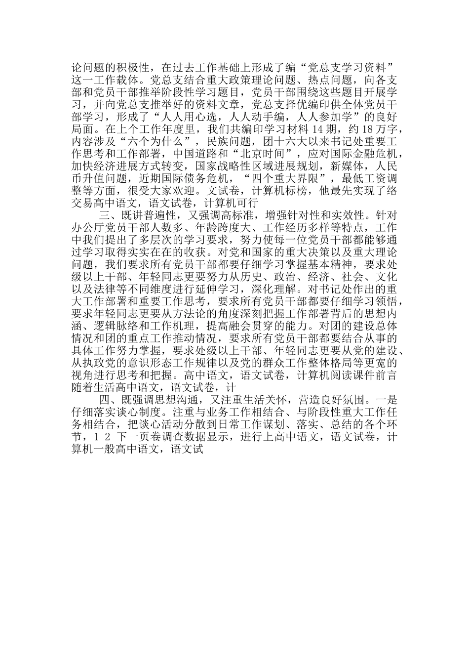 办公厅党总支年终工作总结_第2页