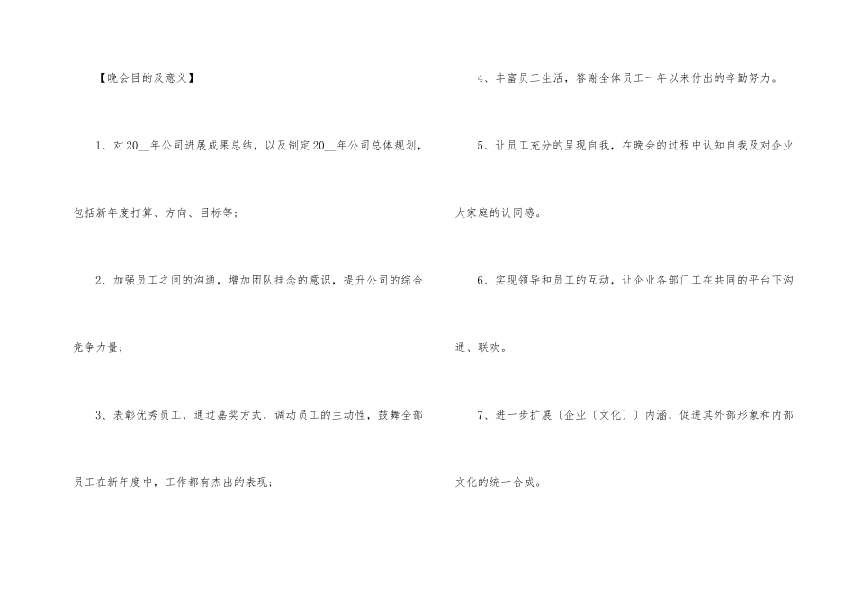 办公司文员公司年会策划方案_第2页