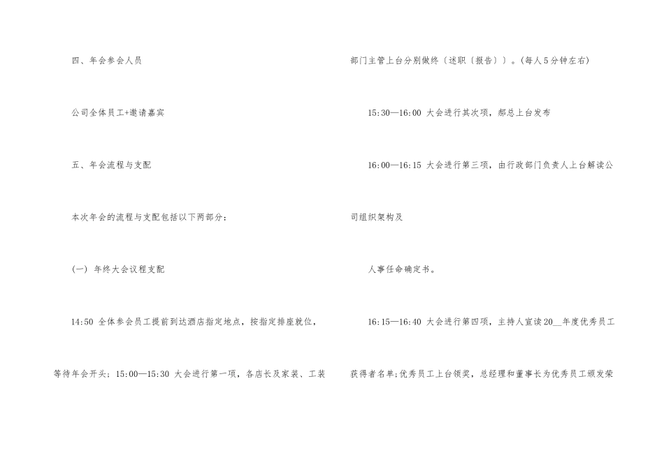 办公司文员公司年会策划方案_第3页