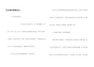 办公场合拒绝礼仪