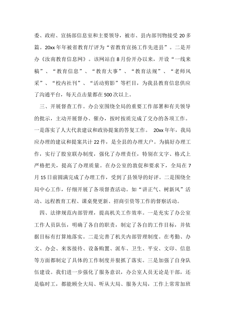 办公室2024工作总结及2024年工作计划_第2页