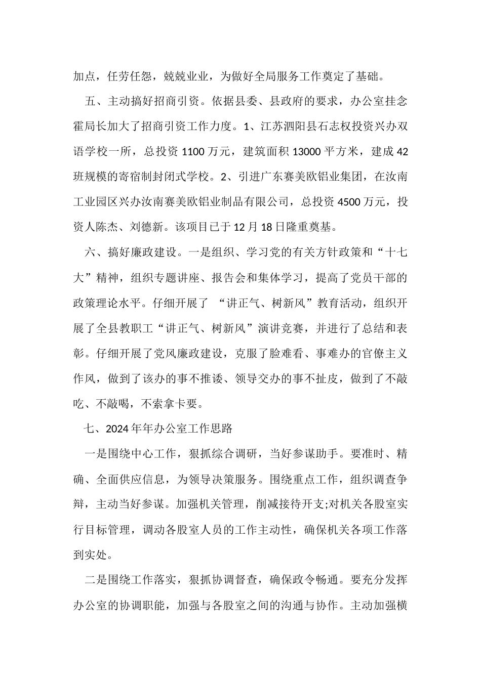 办公室2024工作总结及2024年工作计划_第3页