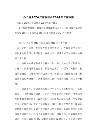 办公室2024工作总结及2024年工作计划