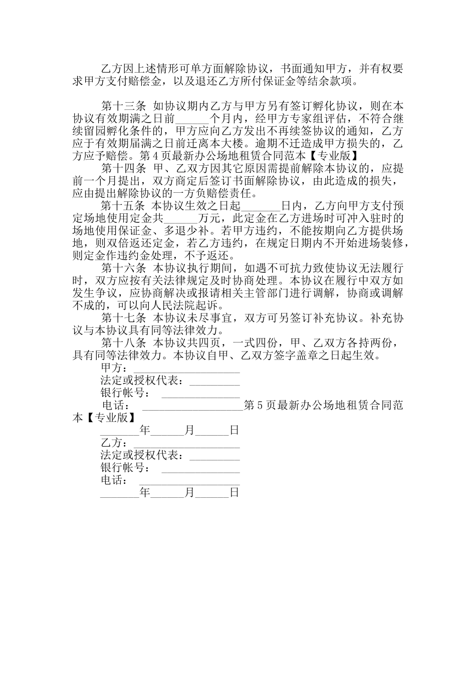 办公场地租赁合同范本_第3页