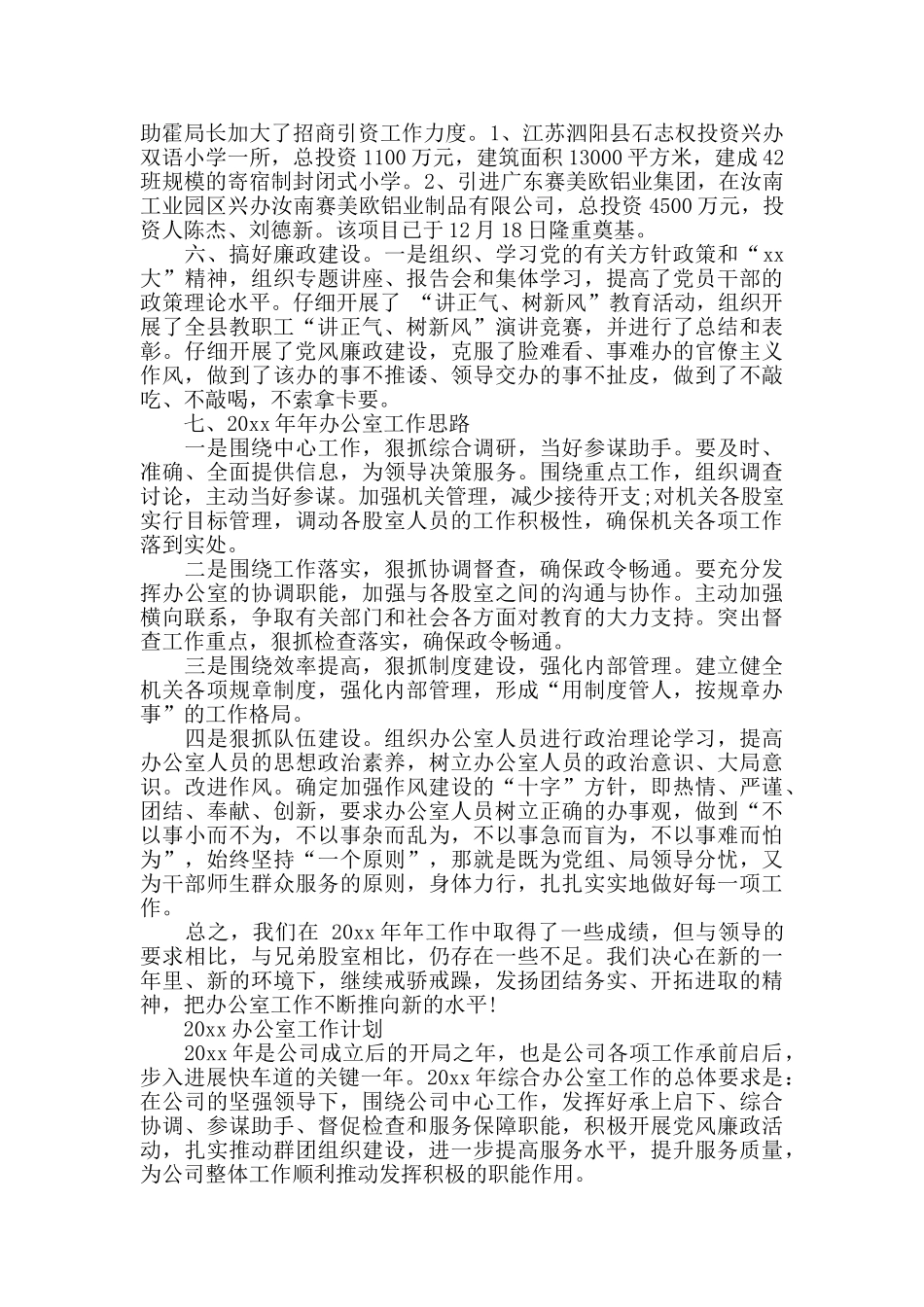 办公室2024工作总结及2024年工作计划_第2页
