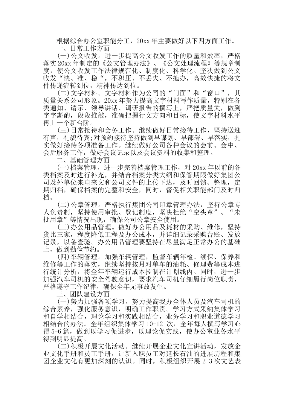 办公室2024工作总结及2024年工作计划_第3页