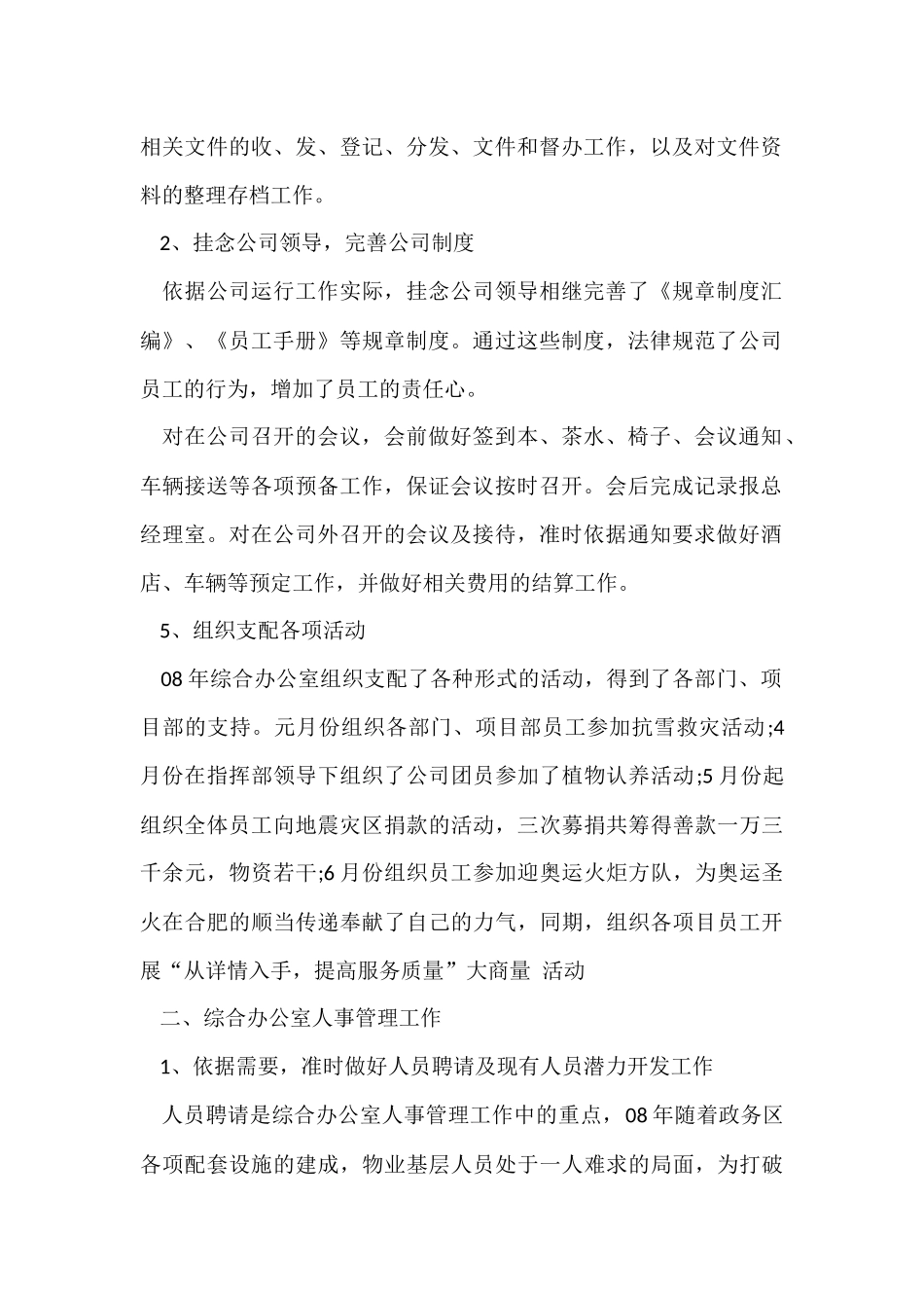 办公室2024工作总结和2024工作计划_第2页