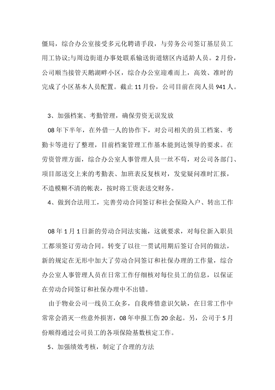 办公室2024工作总结和2024工作计划_第3页