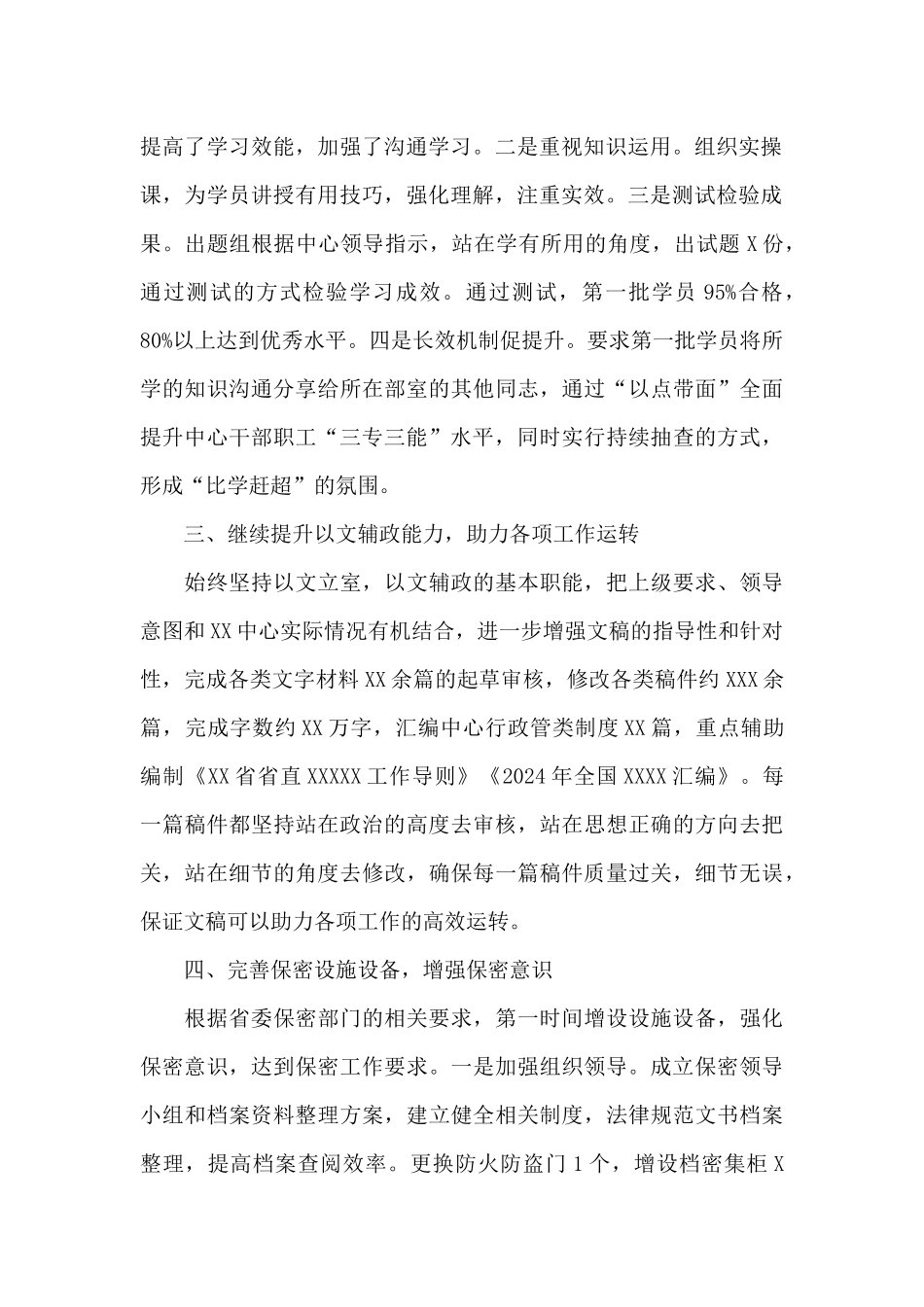 办公室2024年上半年工作总结及下一步工作计划_第2页