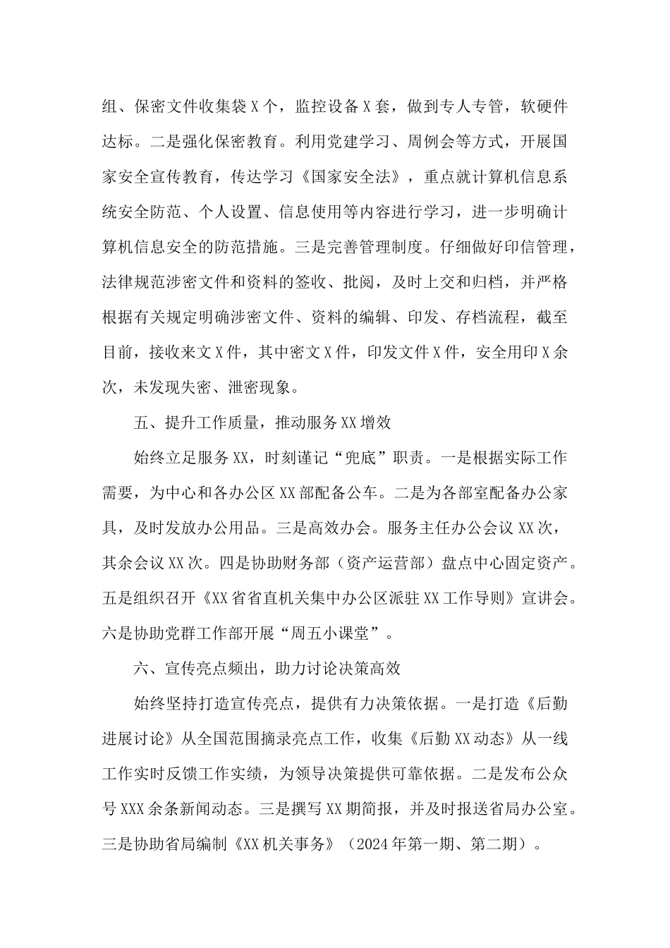 办公室2024年上半年工作总结及下一步工作计划_第3页