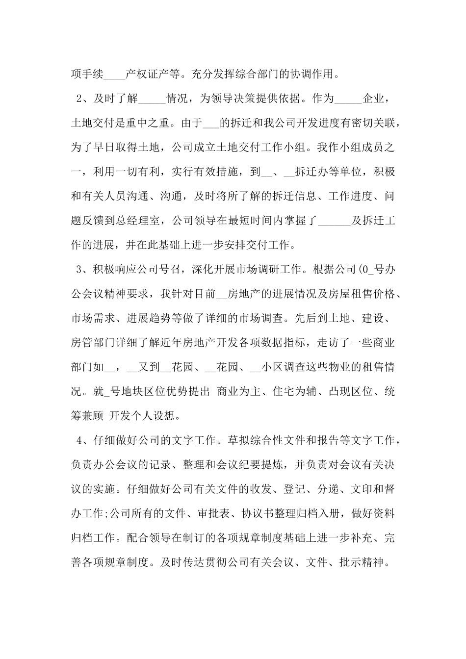 办公室2024年上半年工作总结范文5篇_第2页