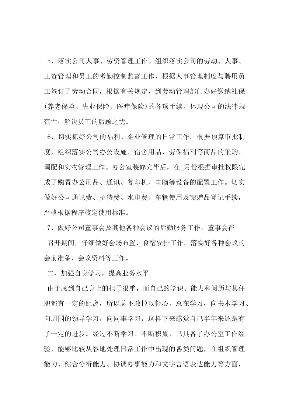 办公室2024年上半年工作总结范文5篇_第3页