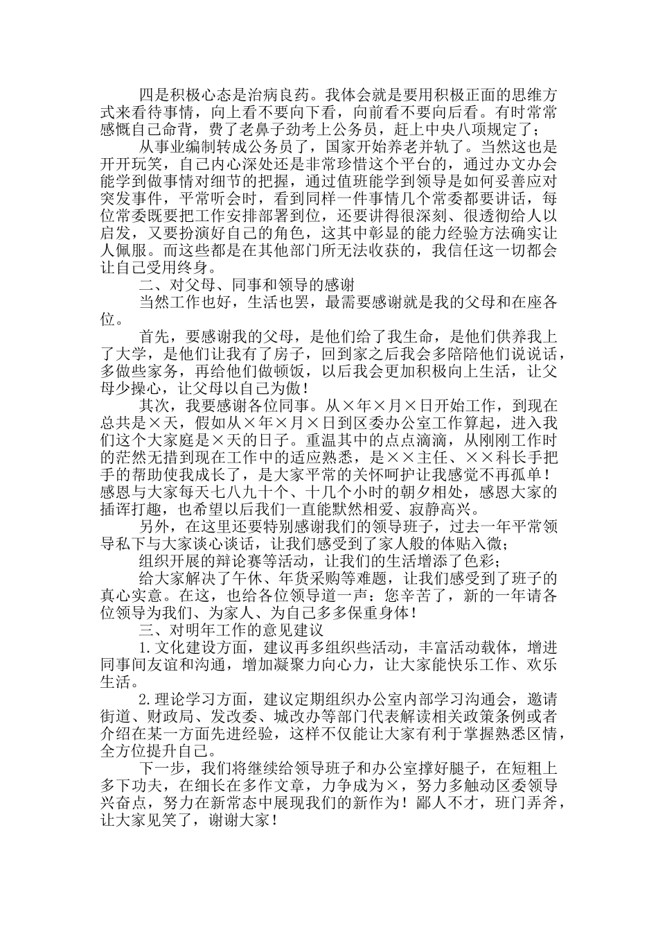 办公室2024年工作总结会发言材料_第2页