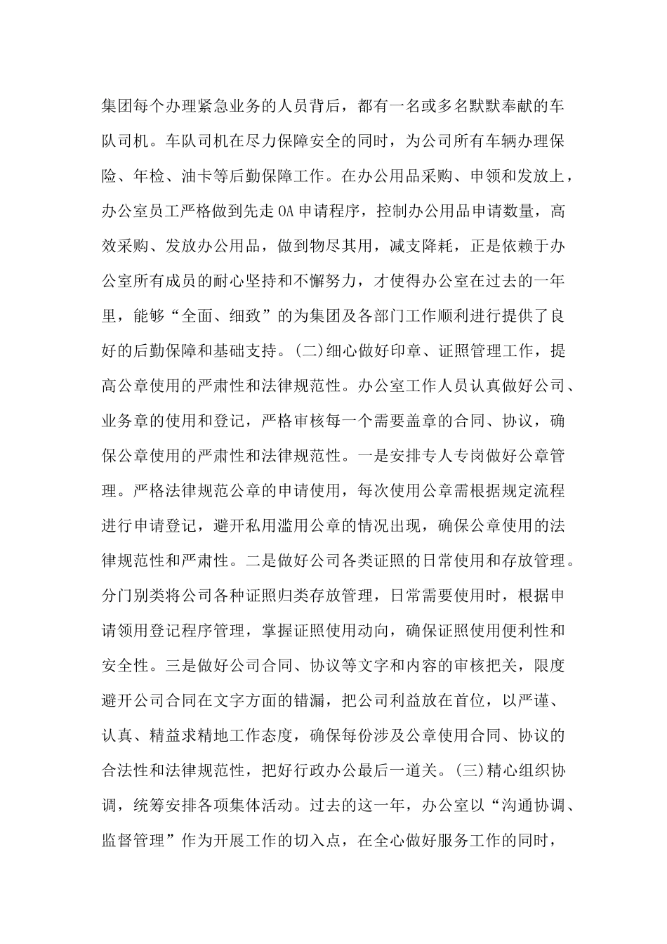 办公室2024年党建工作亮点汇报材料6篇_第2页