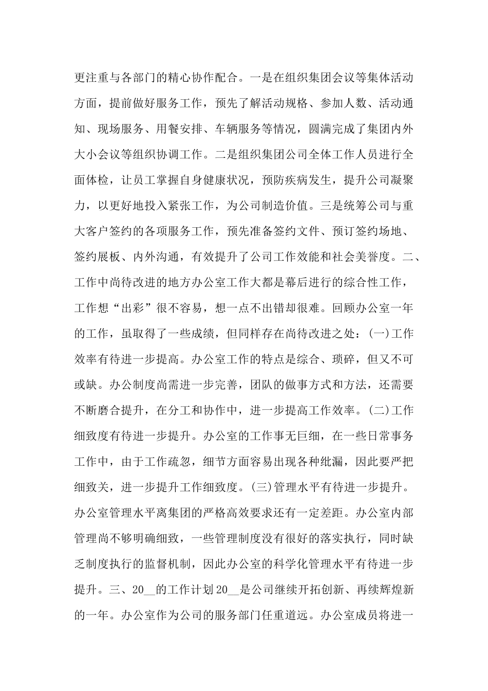 办公室2024年党建工作亮点汇报材料6篇_第3页