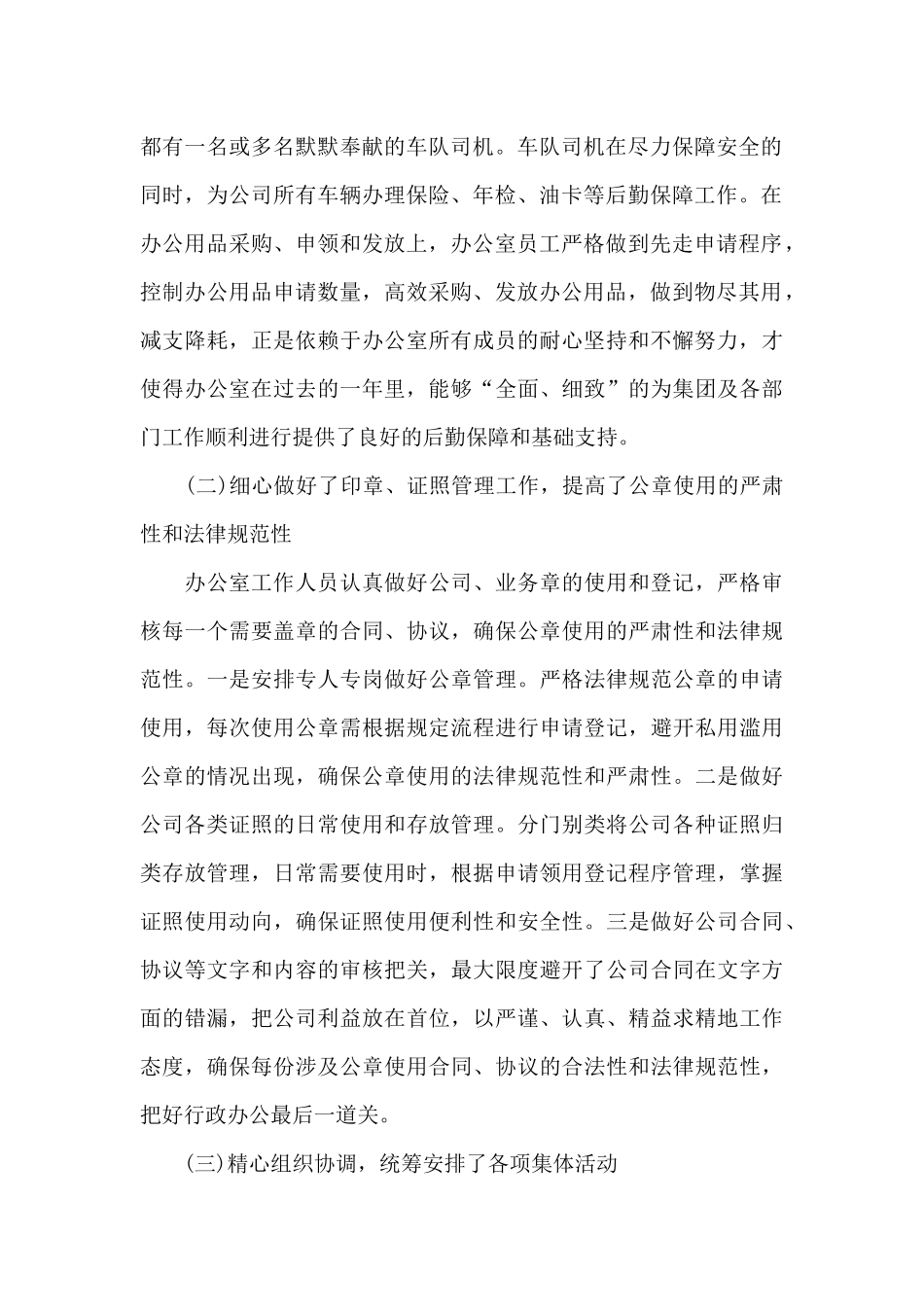 办公室2024年终工作总结_第2页